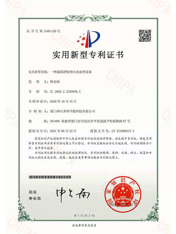 實(shí)用新型專利證書①