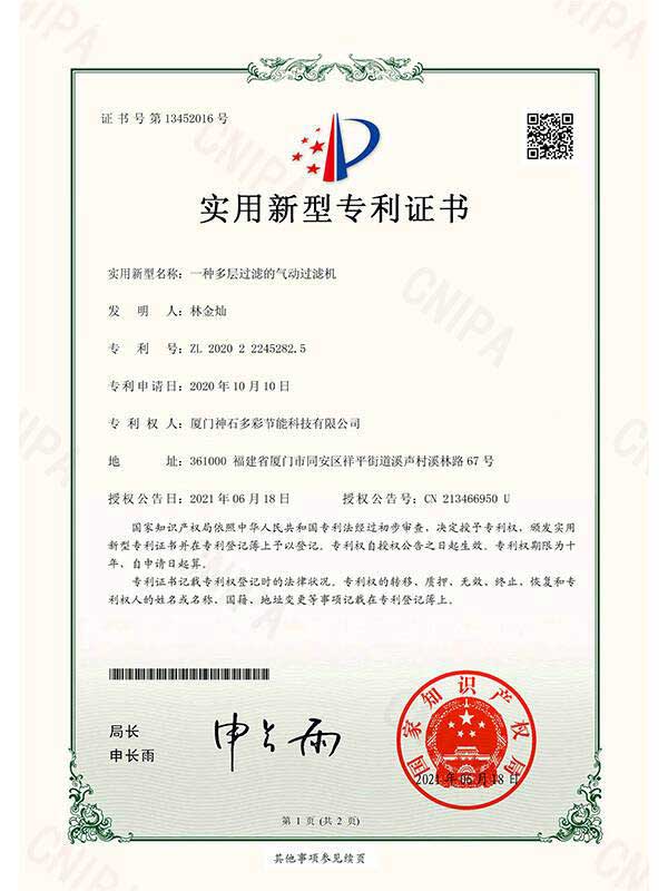 實(shí)用新型專利證書③