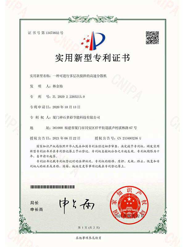 實(shí)用新型專利證書④