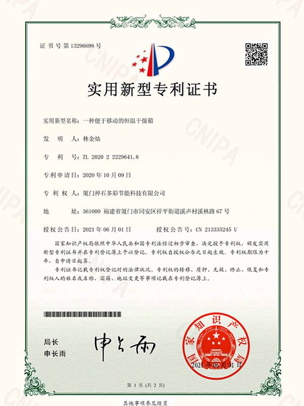 實(shí)用新型專利證書(shū)?