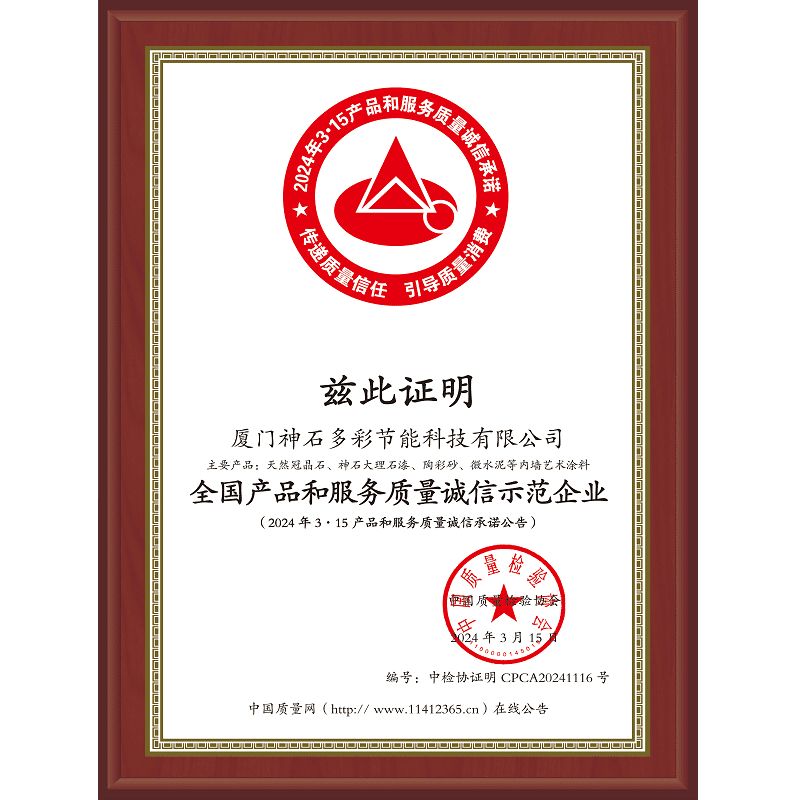 產(chǎn)品服務(wù)質(zhì)量誠信示范企業(yè)