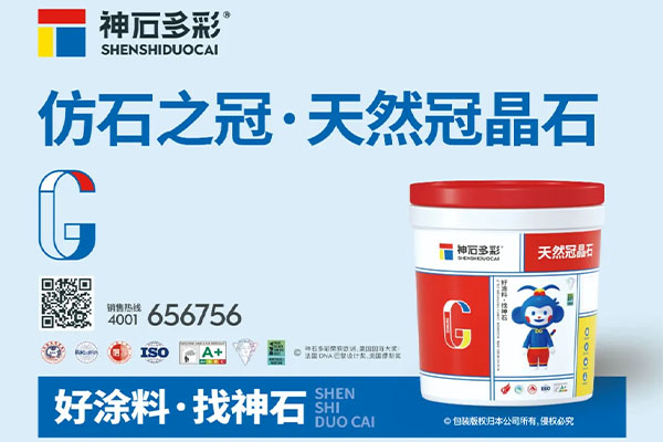 神石仿石漆榮膺雙項(xiàng)質(zhì)量認(rèn)證，品質(zhì)實(shí)力再獲認(rèn)可