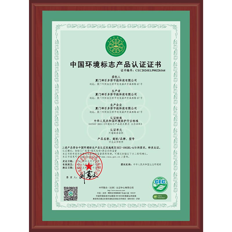 外墻面漆涂料十環(huán)認證