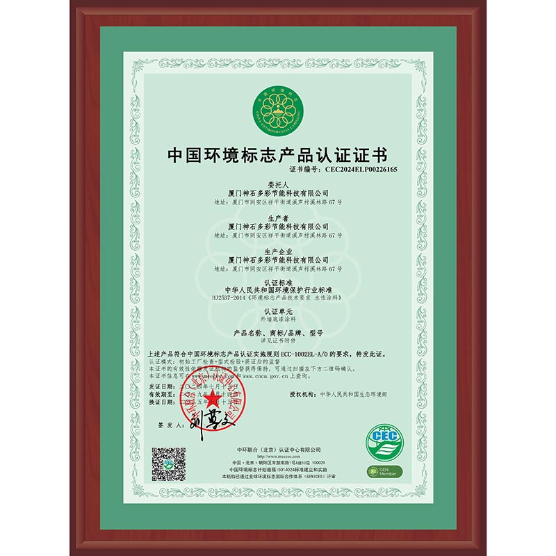外墻底漆涂料十環(huán)認證