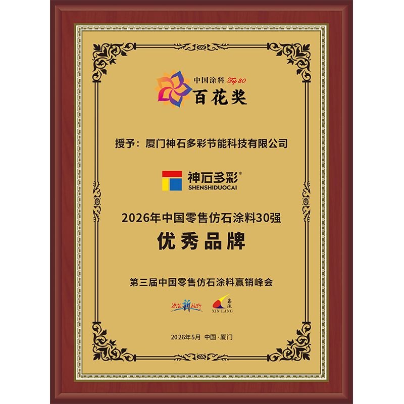 2026年中國零售仿石涂料30強優(yōu)秀品牌
